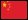 中国 旅行情報